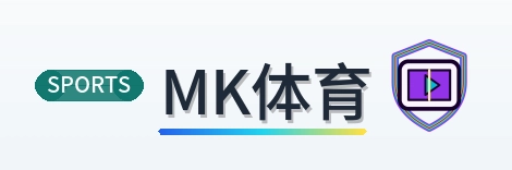 MK体育 Logo